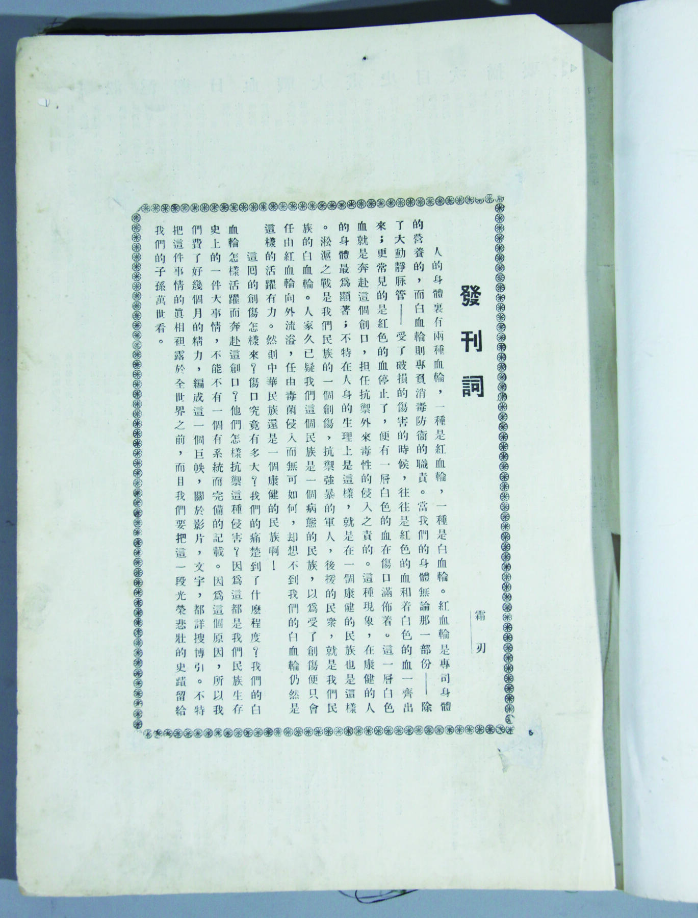 华宇2024年秋季拍卖会 抗战时期文华美术图书公司印《淞沪血战大画史》一本，尺寸：26.6×36.6CM，存世罕见