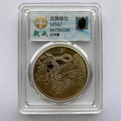 开心收藏拍卖 - 龙腾盛世金色 十二生肖纪念章评级