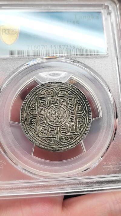 凡希社世界钱币微拍第二百九十期 1906中国西藏兰萨文章噶PCGS-XF45，酥油彩，味道一流。(视频参考)