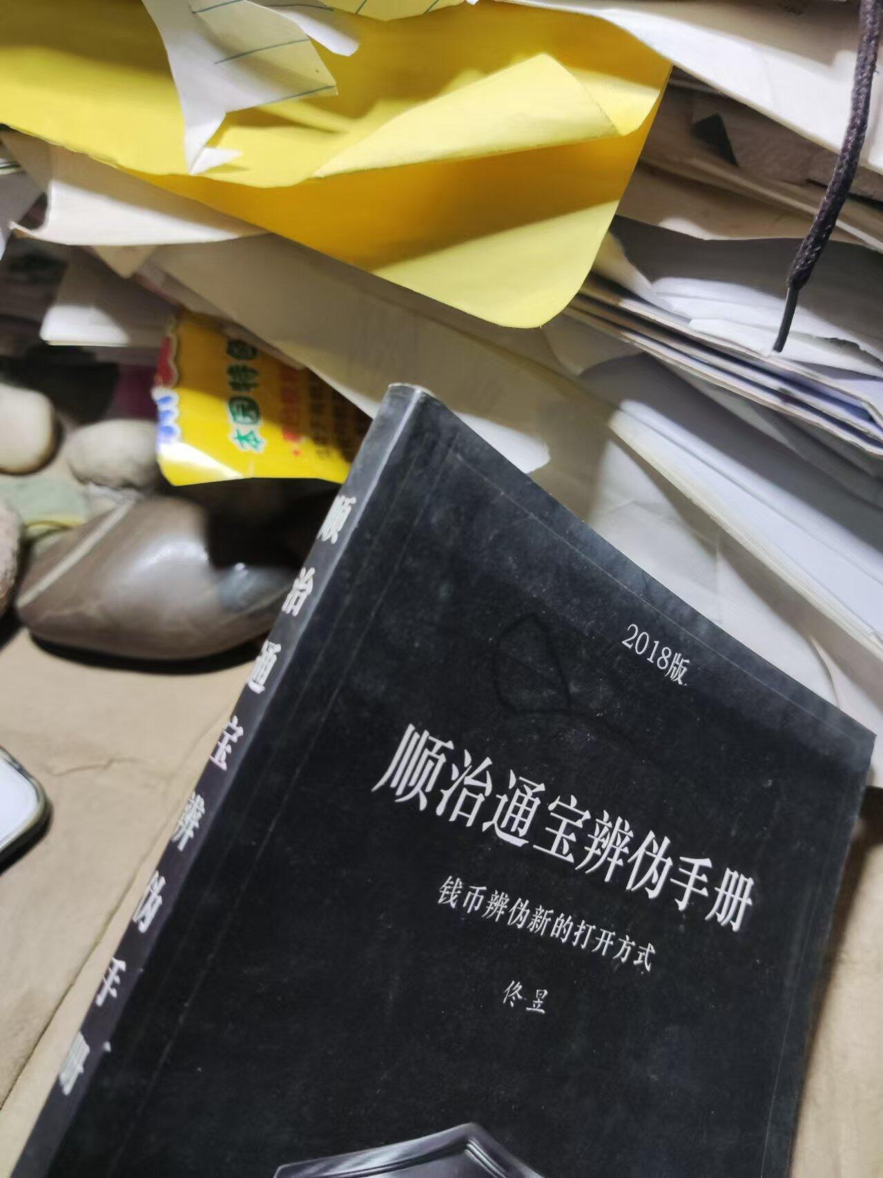 顺治通宝辨伪手册（9品左右）