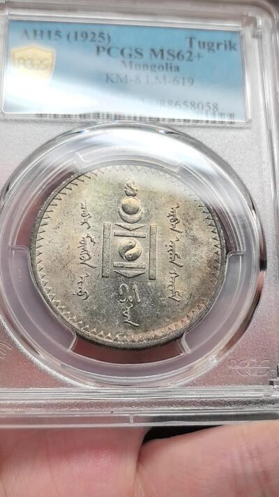 凡希社世界钱币微拍第二百九十期 1925蒙古国索永布图格里克大银PCGS-MS62+，正面香槟金背面原色银光，底板状态相当出色的藏家品质！(视频参考)