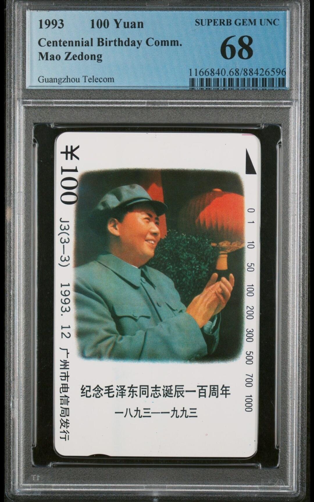 【琪哥网】评级磁卡综合场(二十七） 【PCGS68】广州J3主席3-3
