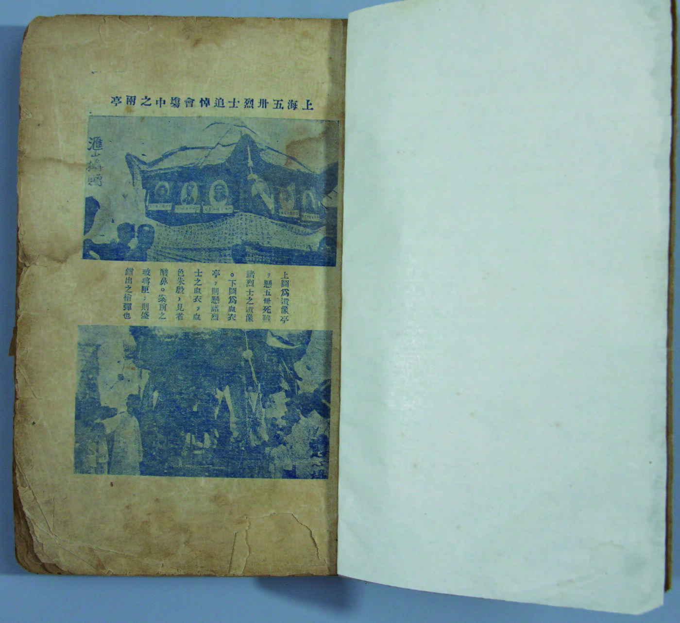 华宇2024年秋季拍卖会 民国十四年《五卅痛史》一本，尺寸约：13×18.5CM，该书记述了1925年上海街头群众反帝反日英的爱国运动发生及过程、民国14年（1925年）晨报社丛书《五卅痛史》多图片真实记载了五卅运动的全过程 五卅运动是中国共产党领导下在上海的群众性反帝爱国运动 ，少见的红色文献史料