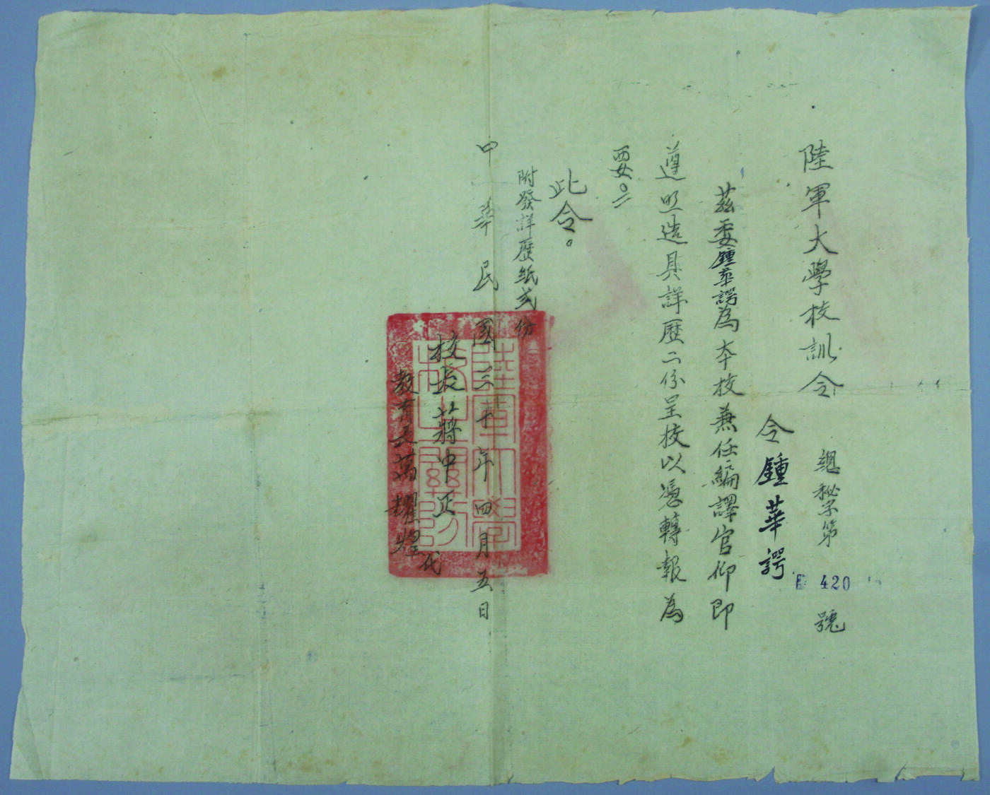华宇2024年秋季拍卖会 民国三十年蒋校长签发钟华谔为陆军大学编译馆训令一件，尺寸：37×30CM，民国三十年陆军大学校训令，令钟华谔为本校编译官