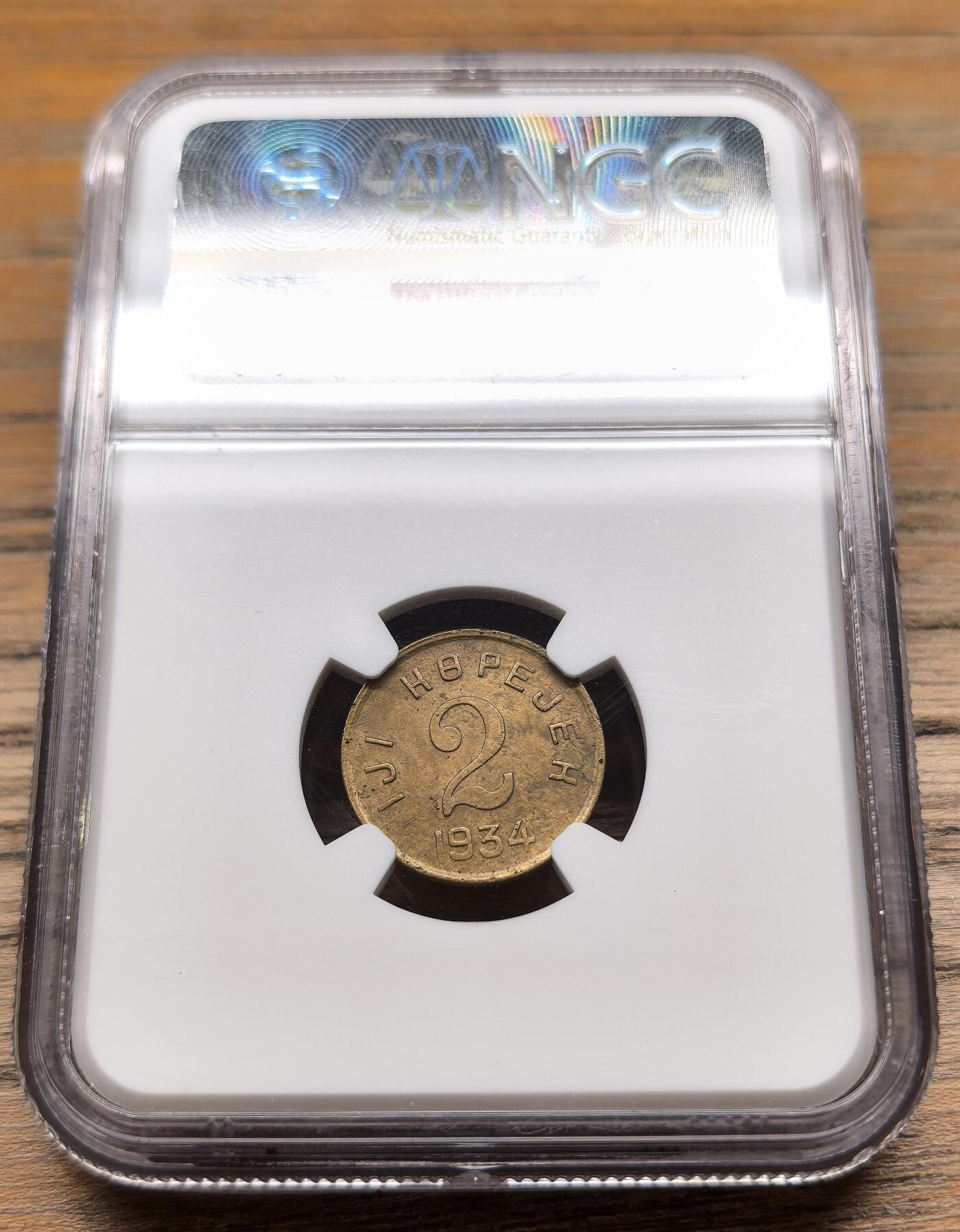 凡希社世界钱币微拍第二百九十期 1934唐努图瓦2戈比铜币NGC-UNCD，好状态稀有品种！