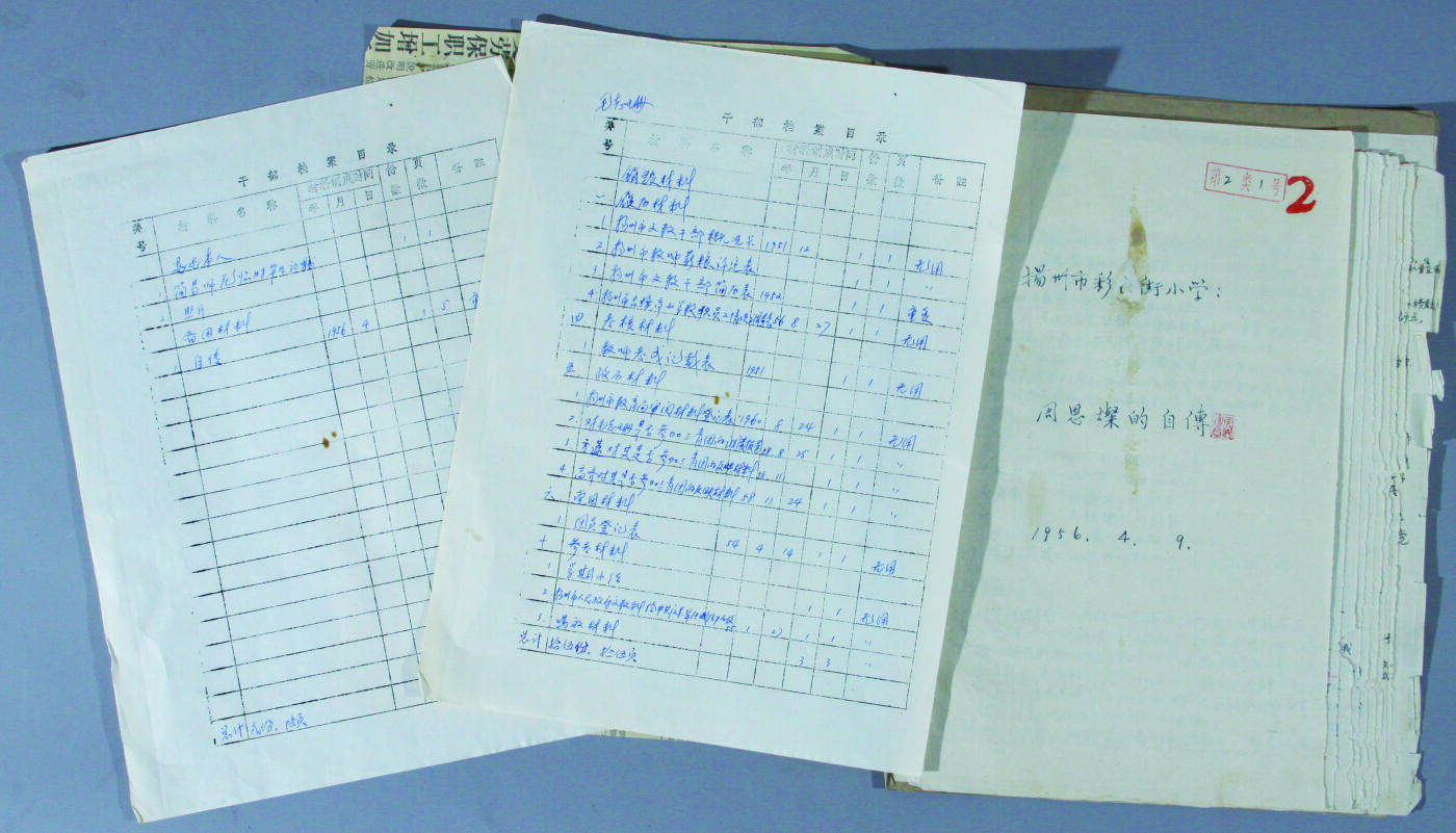 华宇2024年秋季拍卖会 1956年总理亲属周恩灿自传档案一份，尺寸：31.5×23.5CM。