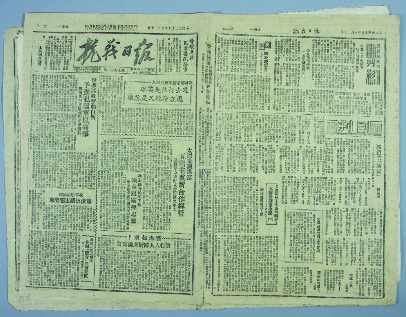 华宇2024年秋季拍卖会 民国三十五年抗战日报5张一组，尺寸不一