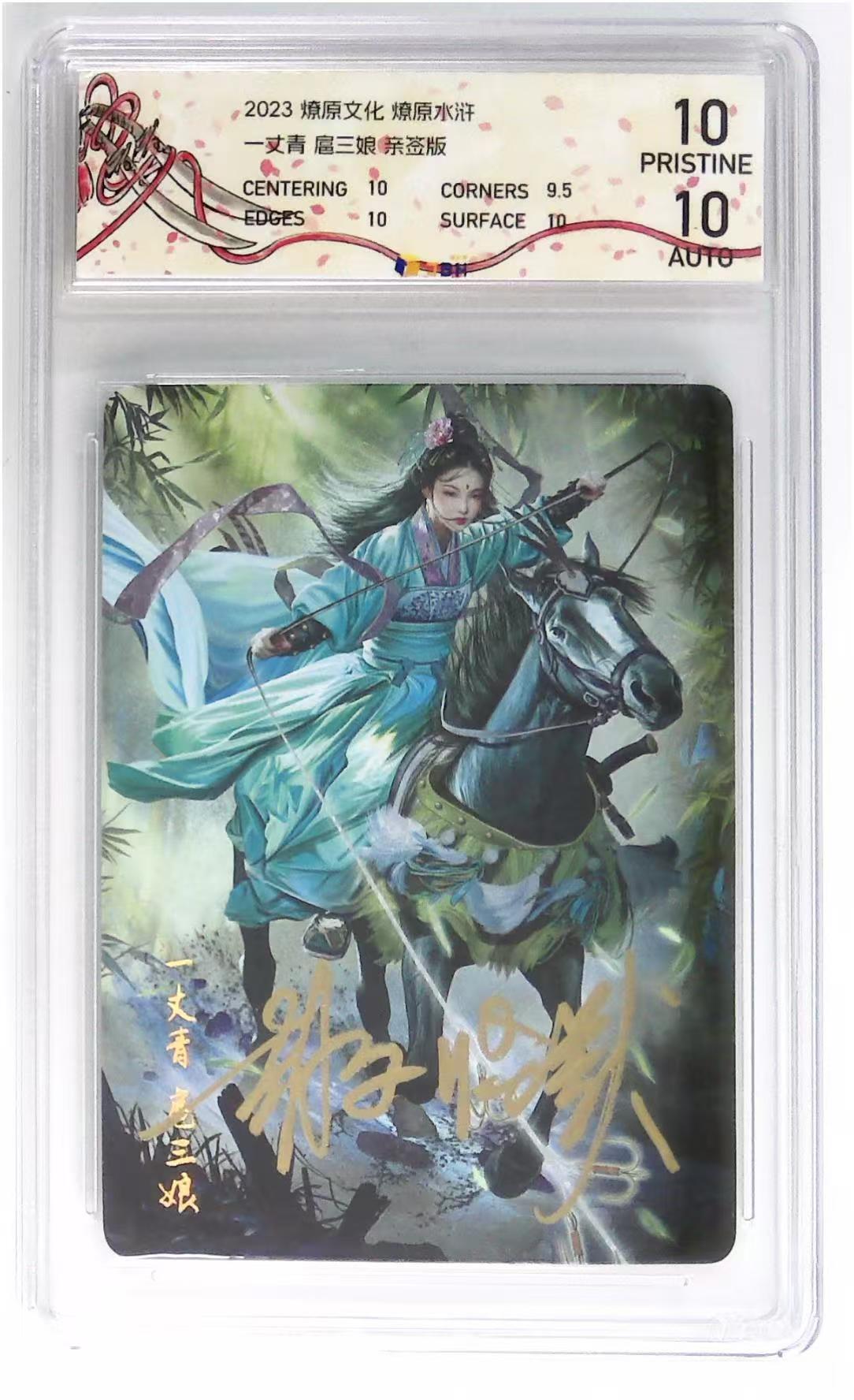 天玑星卡拍第六十一期《愿大家万事顺意》 持续收拍中 满赠三娘需备注