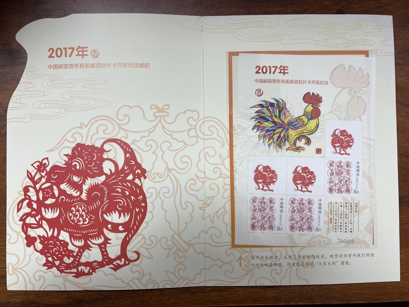 第839期  邮票专场 （无押金，捡漏，全场50包邮，偏远地区除外，接收代拍业务，本店十天发一次货） 鸡年 纪念邮资封片