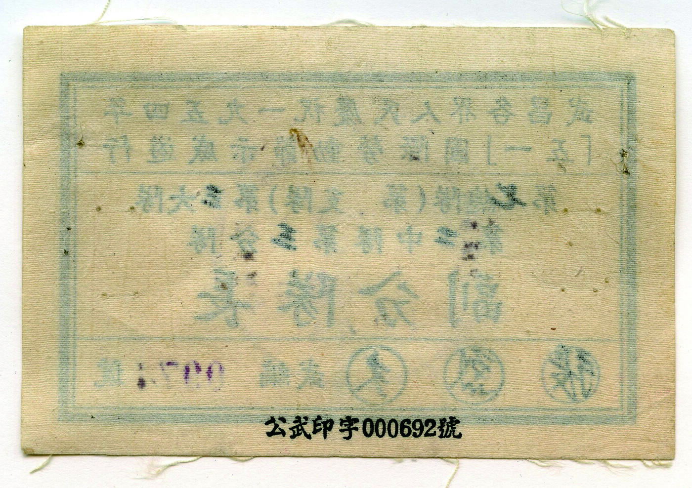 华宇2024年秋季拍卖会 1954年武昌各界人民庆祝五一国际劳动节布标一件，尺寸：9.3×6.2CM