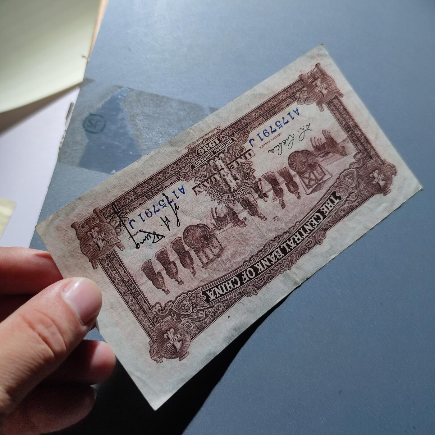 PCAI钱币16-67钱币证章小专场 中央银行壹圆