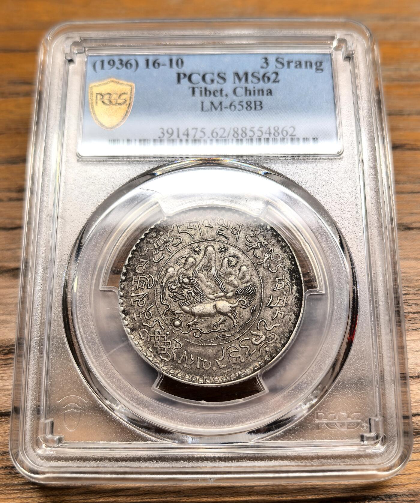 凡希社世界钱币微拍第二百九十期 1936中国西藏大桑松三两银币PCGS-MS62