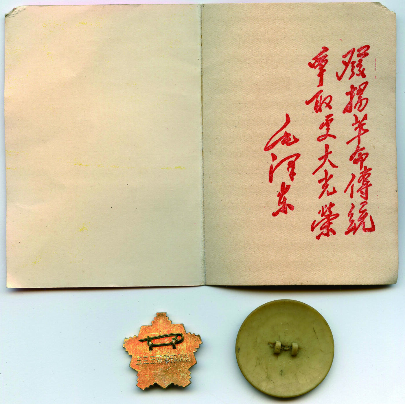 华宇2024年秋季拍卖会 神枪手，神炮手，技术能手证章证书三件一组