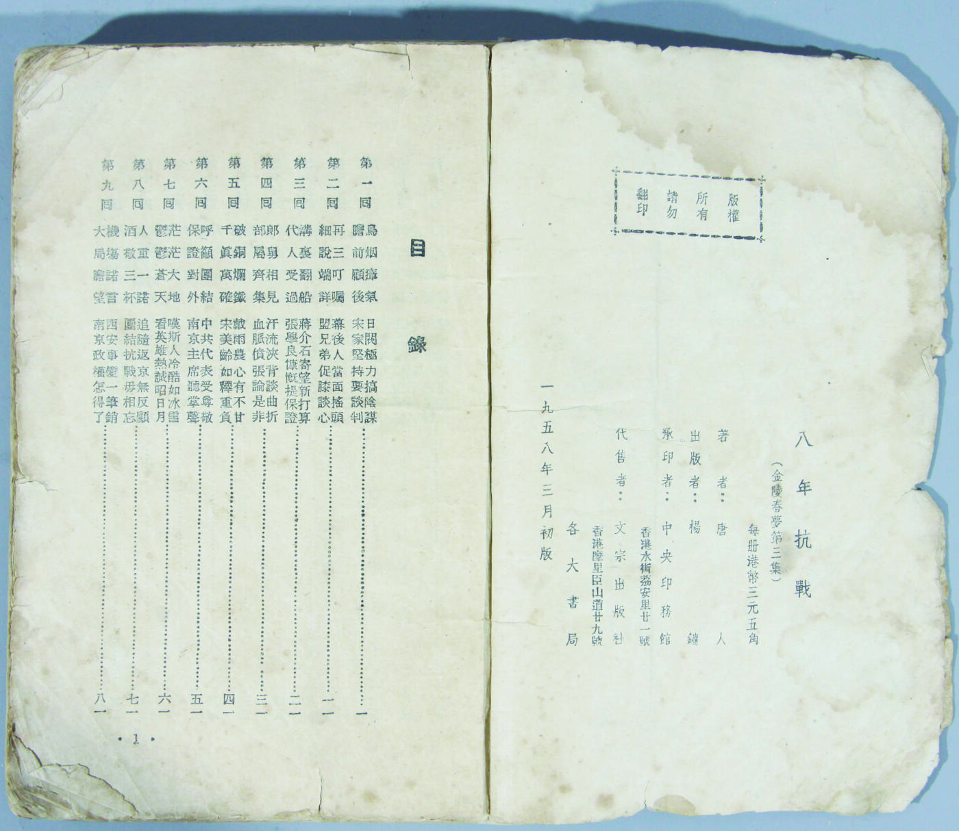 华宇2024年秋季拍卖会 《八年抗战》金陵春梦第三集一本，尺寸：13×18×1.5CM