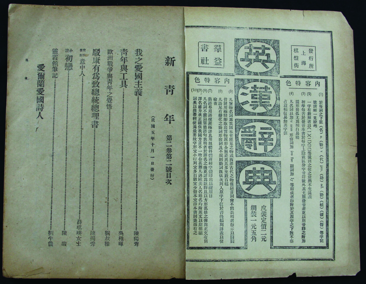 华宇2024年秋季拍卖会 20年代陈独秀著《新青年》杂志一本，尺寸：18×25CM。1915年 9月15日创刊﹐陈独秀主编﹐上海群益书社印行（月刊）。6期为一卷。第1卷名《青年杂志》。陈独秀所写的发刊词《敬告青年》是该刊的纲领性文章。该文开明宗义指出“人权说”“生物进化论”、“社会主义”这三事是近代文明的特征，要实现这社会改革的三事，关键在于新一代青年的自身觉悟和观念更新。他勉励青年崇尚自由、进步、科学，要有世界眼光，要讲