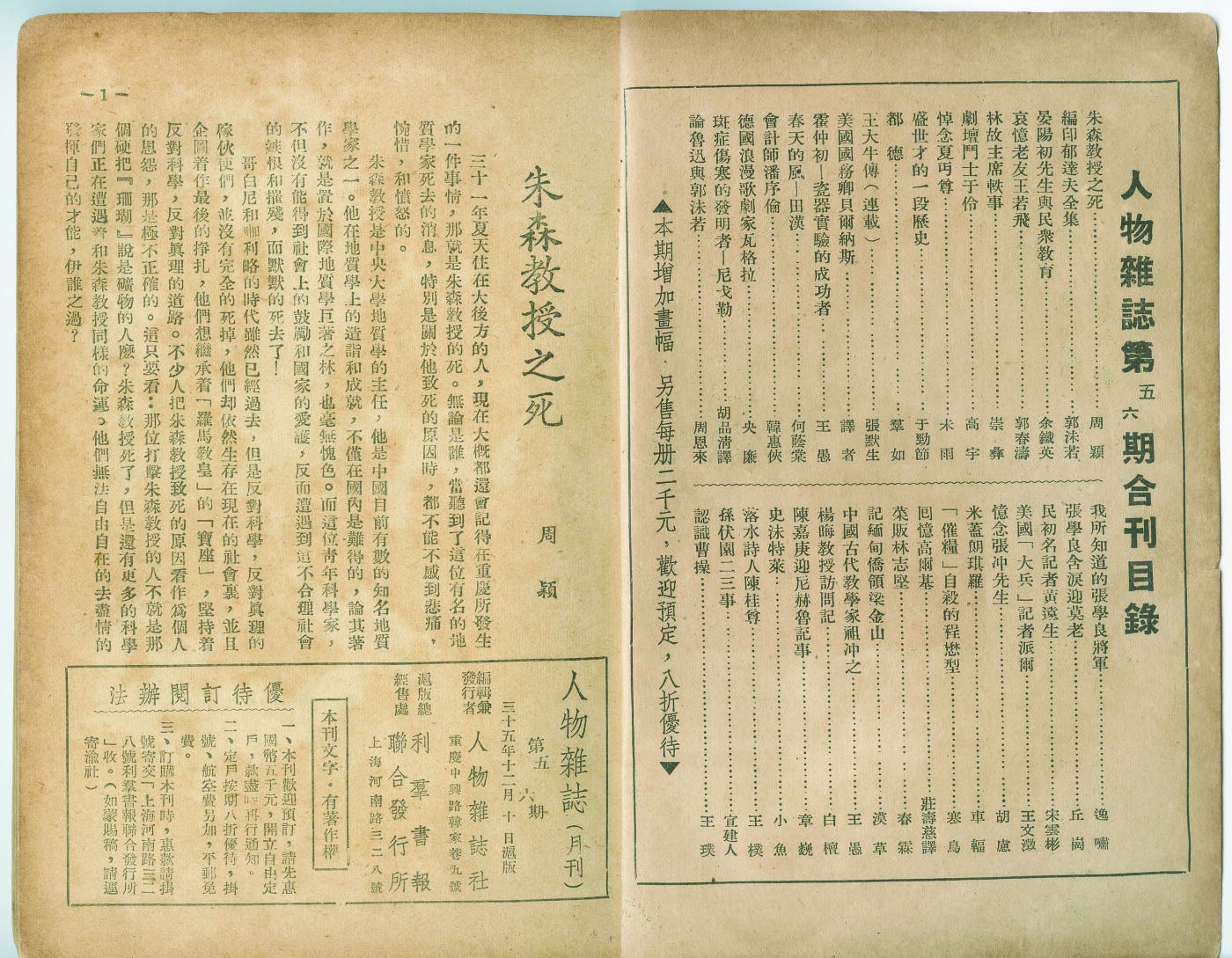 华宇2024年秋季拍卖会 民国时期《人物杂志》一本，尺寸：14.5×20.7CM