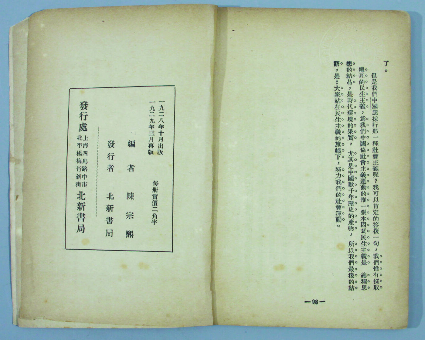 华宇2024年秋季拍卖会 1928年北新书局出版,于佑任题,国立中央大学法学院图书章《世界社会主义概况》一本，尺寸：13×19CM.于右任在辛亥革命、护法运动、国共合作等事件中均发挥了重要作用，堪称中国近代民族民主革命的先驱。他一生参与创办、改建了渭北师范学校、复旦公学、上海大学、国立西北农林专科学校等校，是中国近现代高等教育重要奠基人之一。此外，于右任善书法，喜作诗，是中国近现代重要的书法家之一。辑有《标准草书》《右任文
