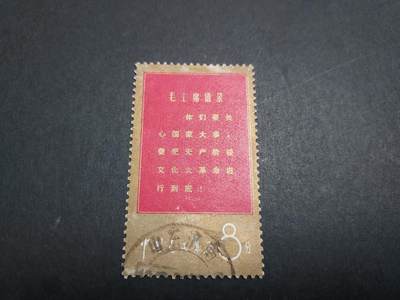 博彦收藏 11月21日 8点邮票专场 - 文1 你们旧票 面有露白 没有薄