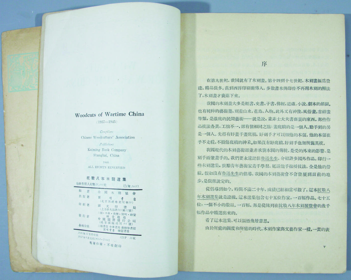 华宇2024年秋季拍卖会 1946年中国图书发行公司《抗战八年木刻选集》一本，尺寸：18×26×1.5CM