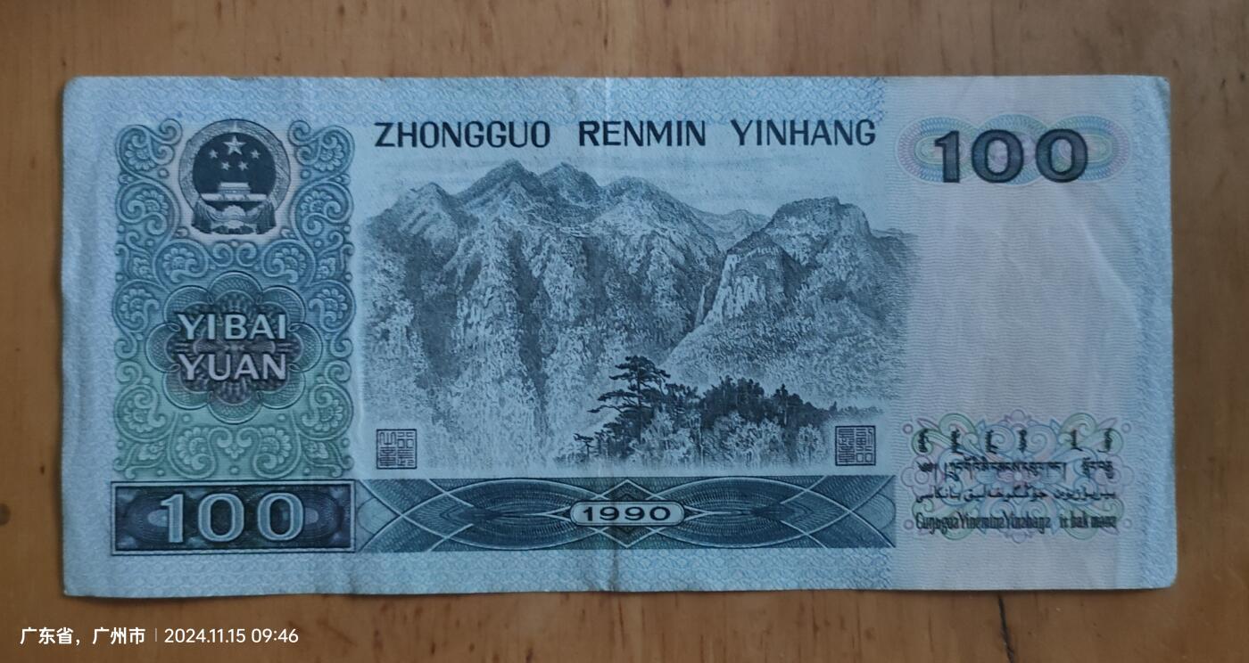 90年100元 狮子号6666 如图 自定9品