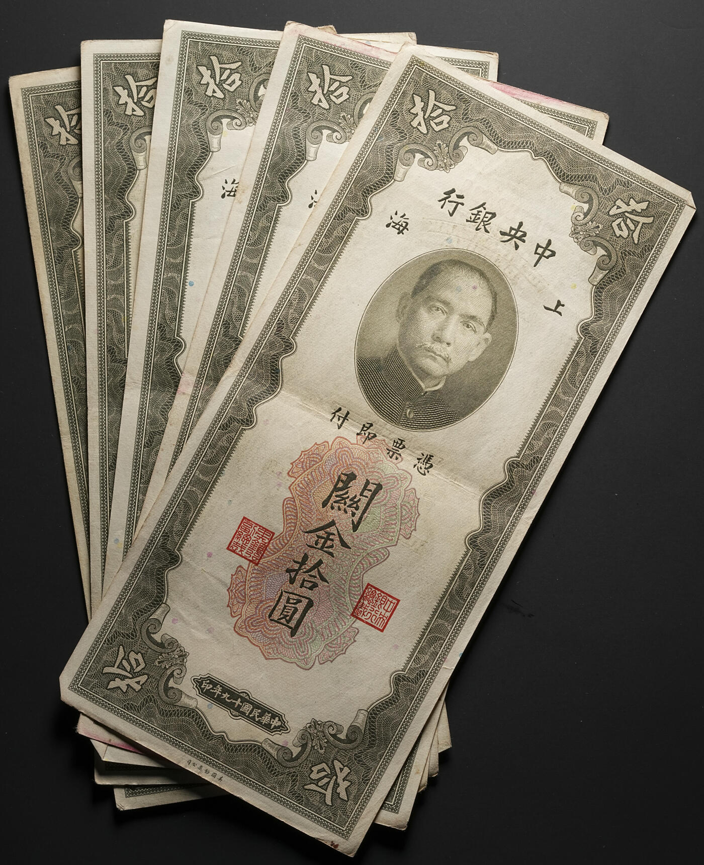 修遠堂世界钱币第四十七期 全场包邮 民国十九年上海关金拾圆5枚