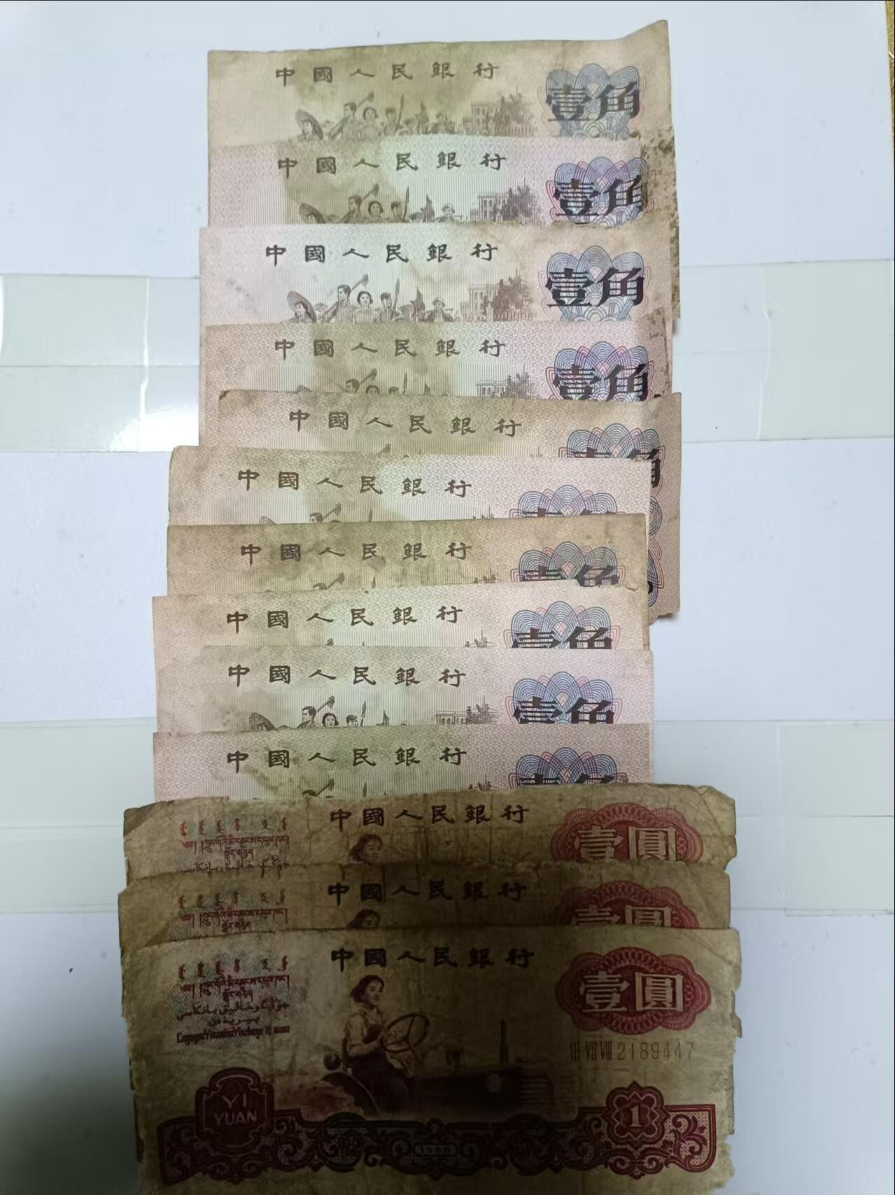 【20241119】非全新纸币和硬币第188场 第三版1角和1元，合计13张，有裂缝和字迹