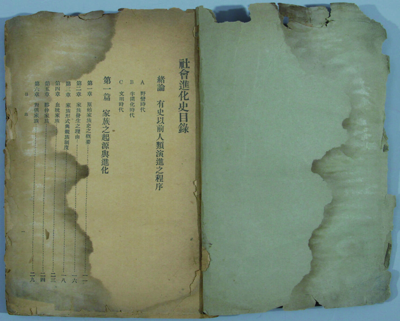 华宇2024年秋季拍卖会 二十年代蔡和森著《社会进化史》一本，尺寸：15×21.5×1.4CM.蔡和森同志是中共第二、三、四、五、六届中央委员，第三、四届中央局委员，第五届中央政治局委员（任职至1927年8月），第六届中央政治局委员（1928年11月中央政治局会议解职），第五届中央政治局常委（任职至1927年7月），第六届中央政治局常委（1928年11月中央政治局会议解职） ，担任过中共中央代理秘书长、中共中央宣传部部长、