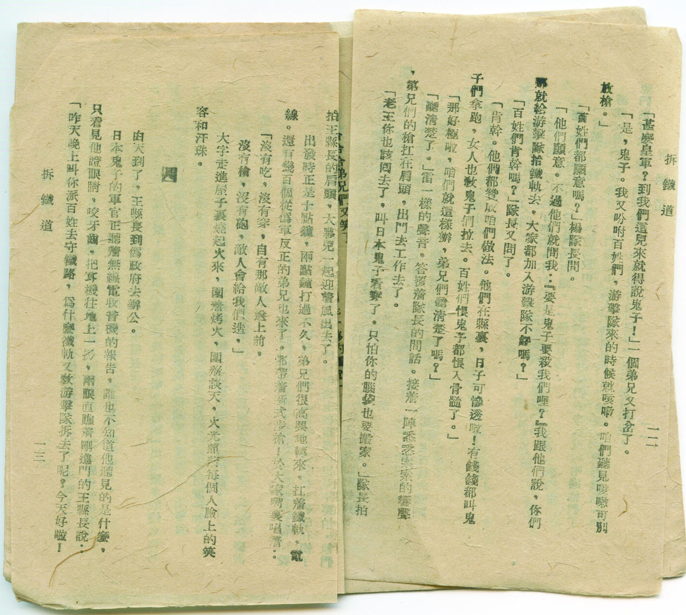 华宇2024年秋季拍卖会 抗战时期民众文库《拆铁道》一本，尺寸：9.8×14CM