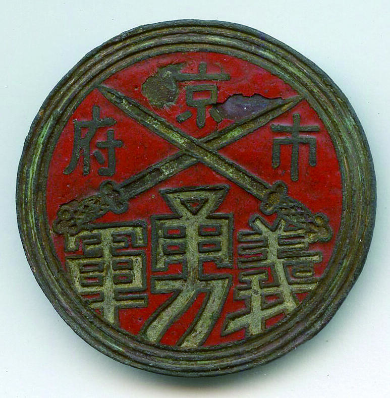 华宇2024年秋季拍卖会 抗日南京保卫战义勇军证章一枚，尺寸：3×3CM