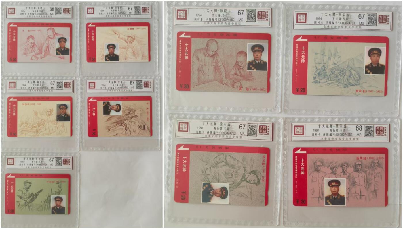 【琪哥网】评级磁卡综合场(二十七） 【鸿通67-68】湖南九大帅