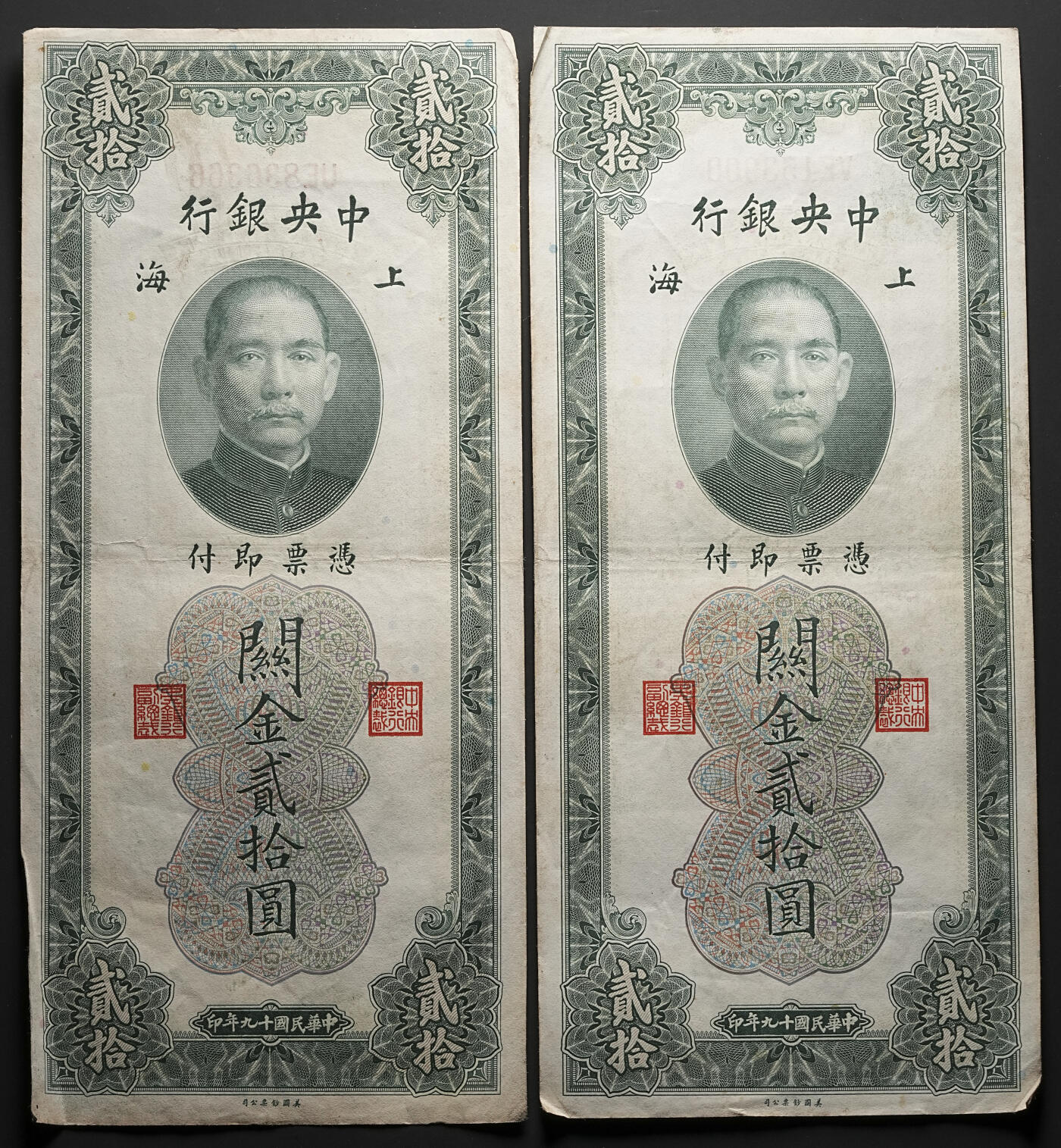 修遠堂世界钱币第四十七期 全场包邮 民国十九年上海关金贰拾圆5枚