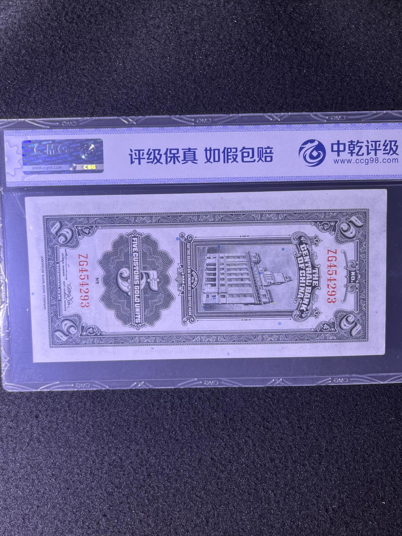 【民国纸币】1930年关金伍圆，上海，68分，号码随机发货！