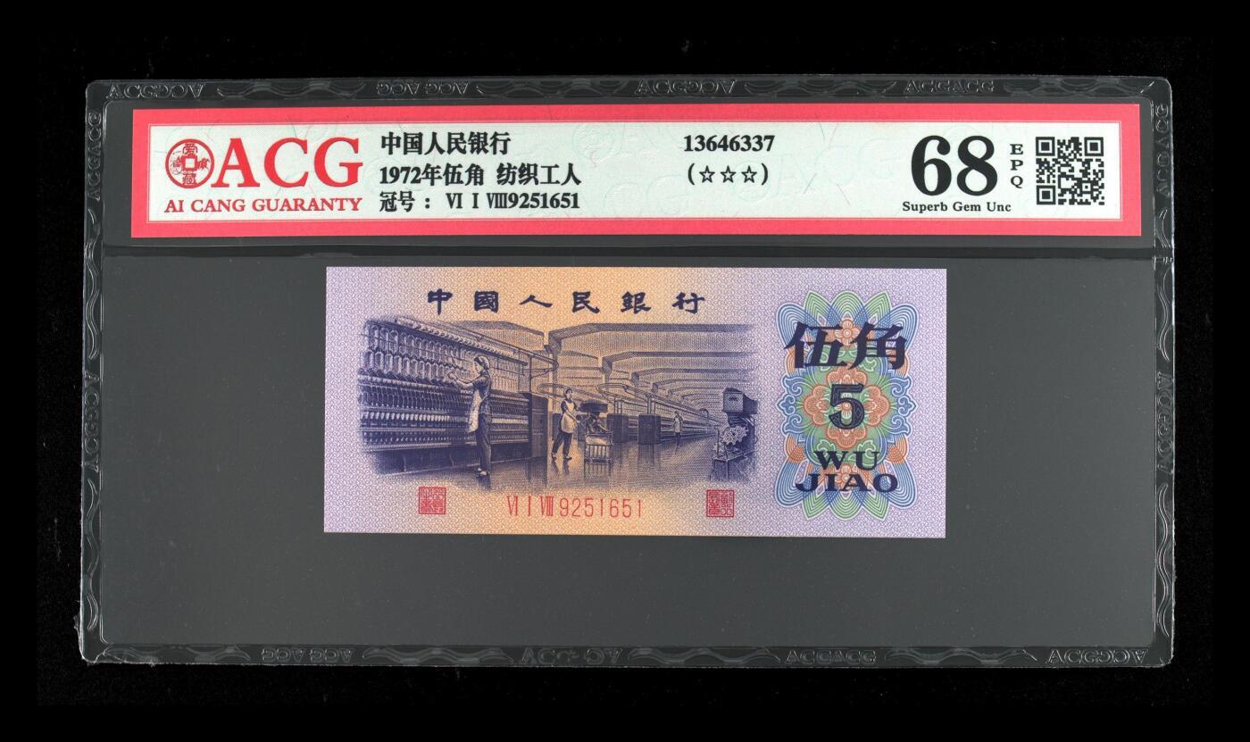 纺织5角，爱藏评级无47，68高分。