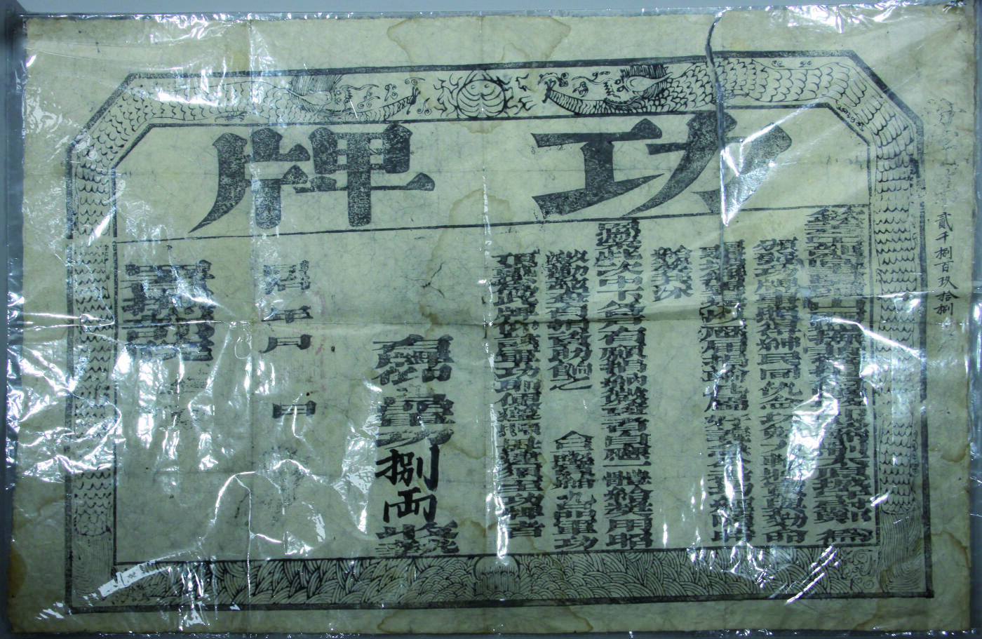 华宇2024年秋季拍卖会 同治工部尚书署理山西巡抚提督盐政颁布功牌一件，尺寸：90×58CM，超大尺寸同治年“钦差工部尚书署理山西巡抚兼管提督盐政印务节制太原城守尉郑（敦瑾）”印发功牌一件！此发于同治朝围剿捻军、回匪之际