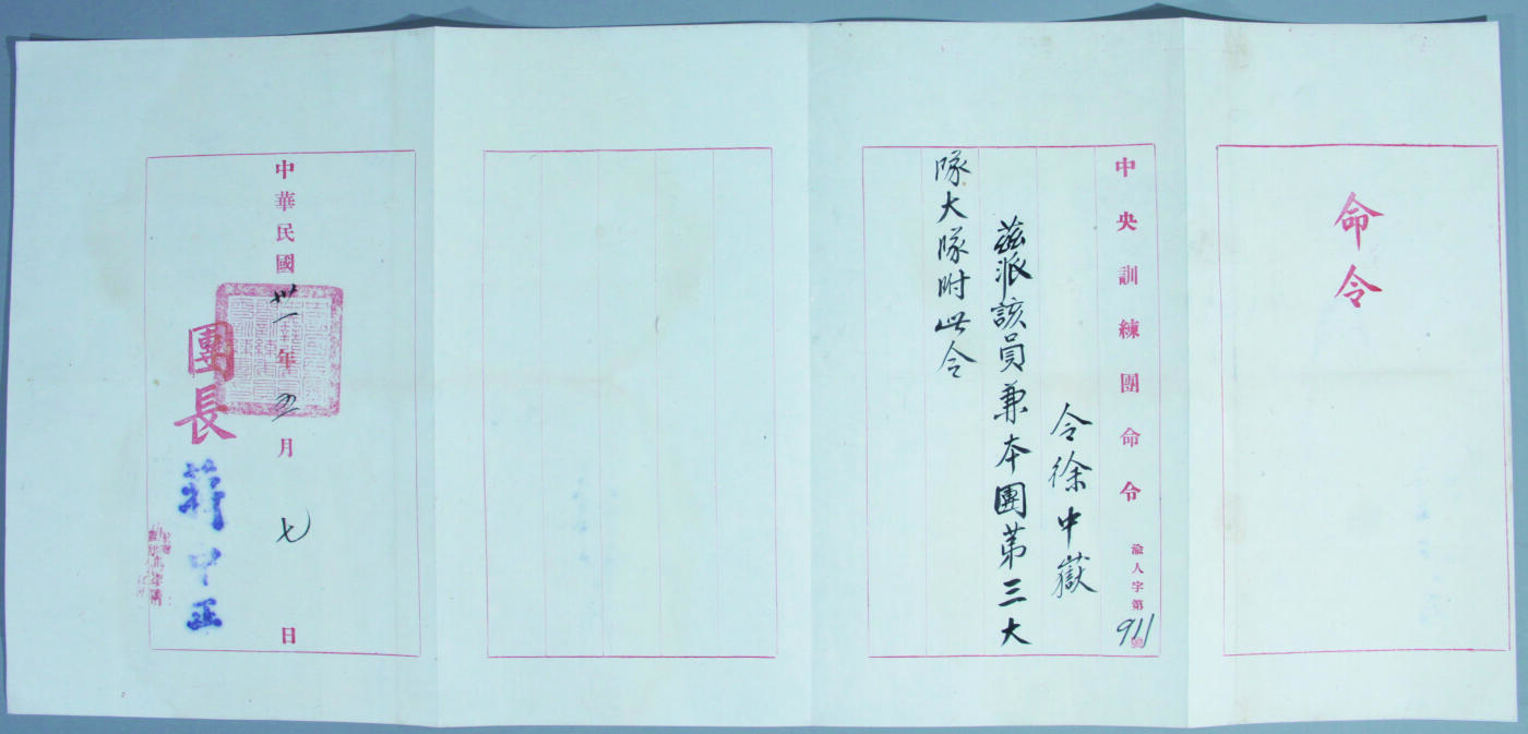 华宇2024年秋季拍卖会 民国陆军中将徐中嶽旧藏中央训练团命令一件，尺寸：54×32CM，民国三十一年中央训练团人民徐中嶽为本院第三大队大队长。