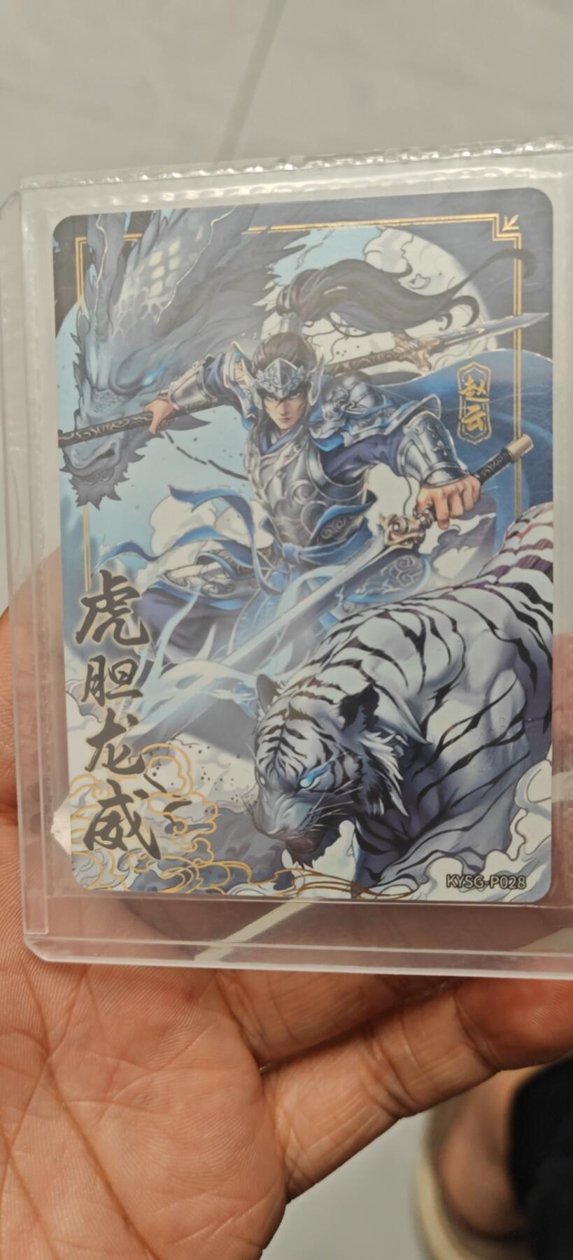冬至到来，热辣滚烫，卡游三国精画专场预热中，一大波即将来袭 卡游三国最帅虎胆龙威活动卡赵云