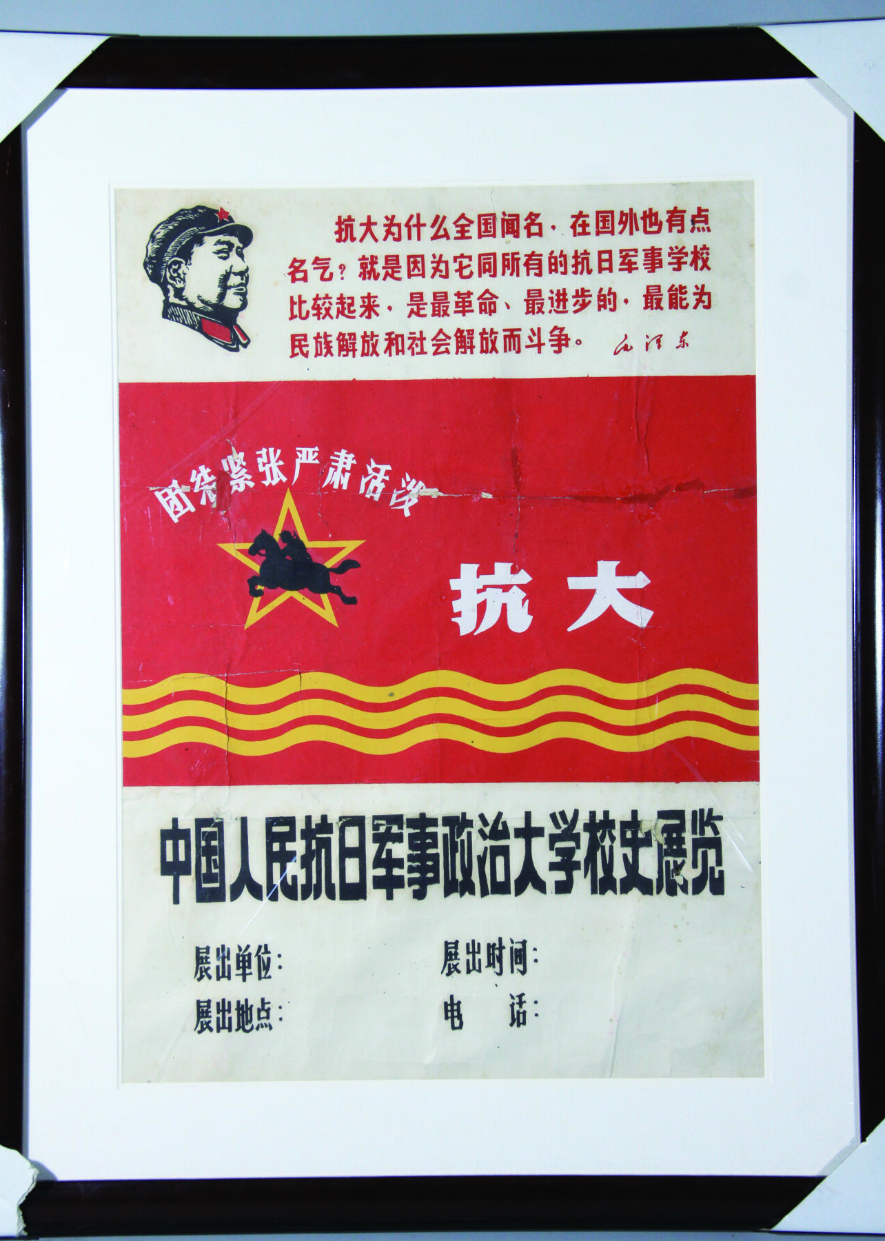 华宇2024年秋季拍卖会 中国人民抗日军政大学校史展览画报一件，尺寸：40×55CM，此版抗大宣传画国内仅见