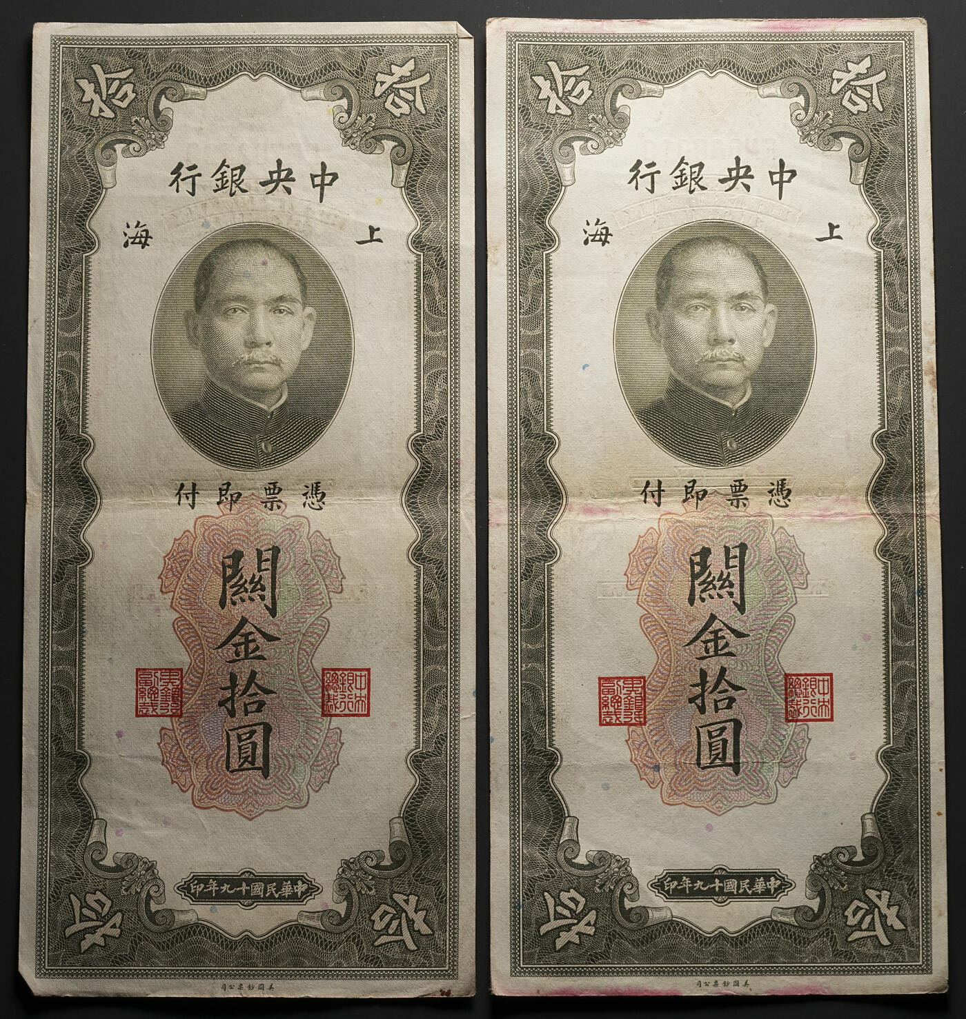 修遠堂世界钱币第四十七期 全场包邮 民国十九年上海关金拾圆5枚