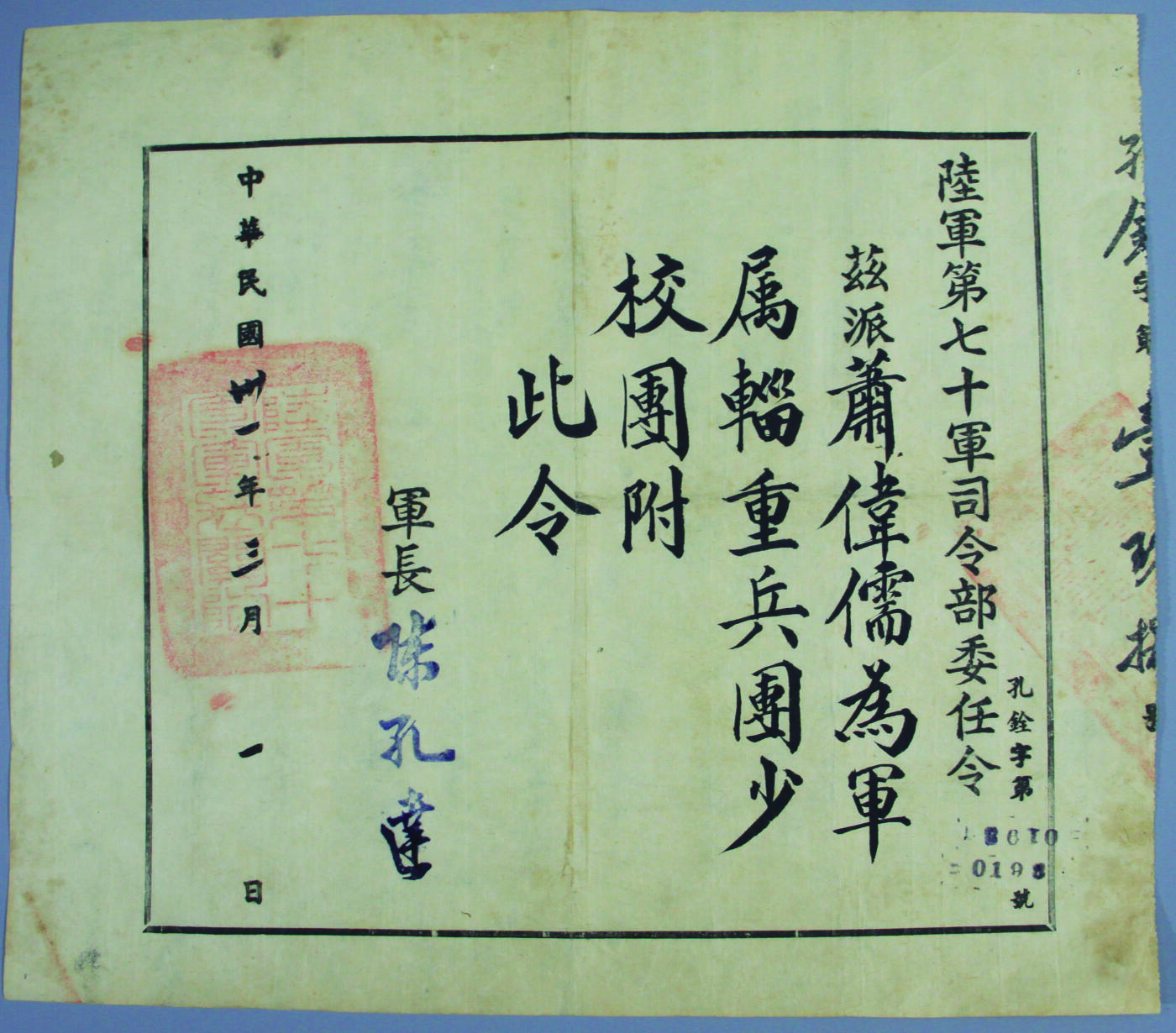 华宇2024年秋季拍卖会 民国三十一年陆军第七十军司令部发委任萧伟儒为军属辎重兵团少校团附委任令一件，尺寸：31.5×27.5CM