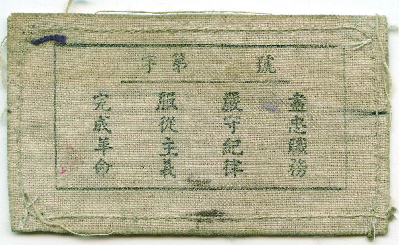 华宇2024年秋季拍卖会 中央训练团武汉分团布胸标一件，尺寸：8.5×5CM
