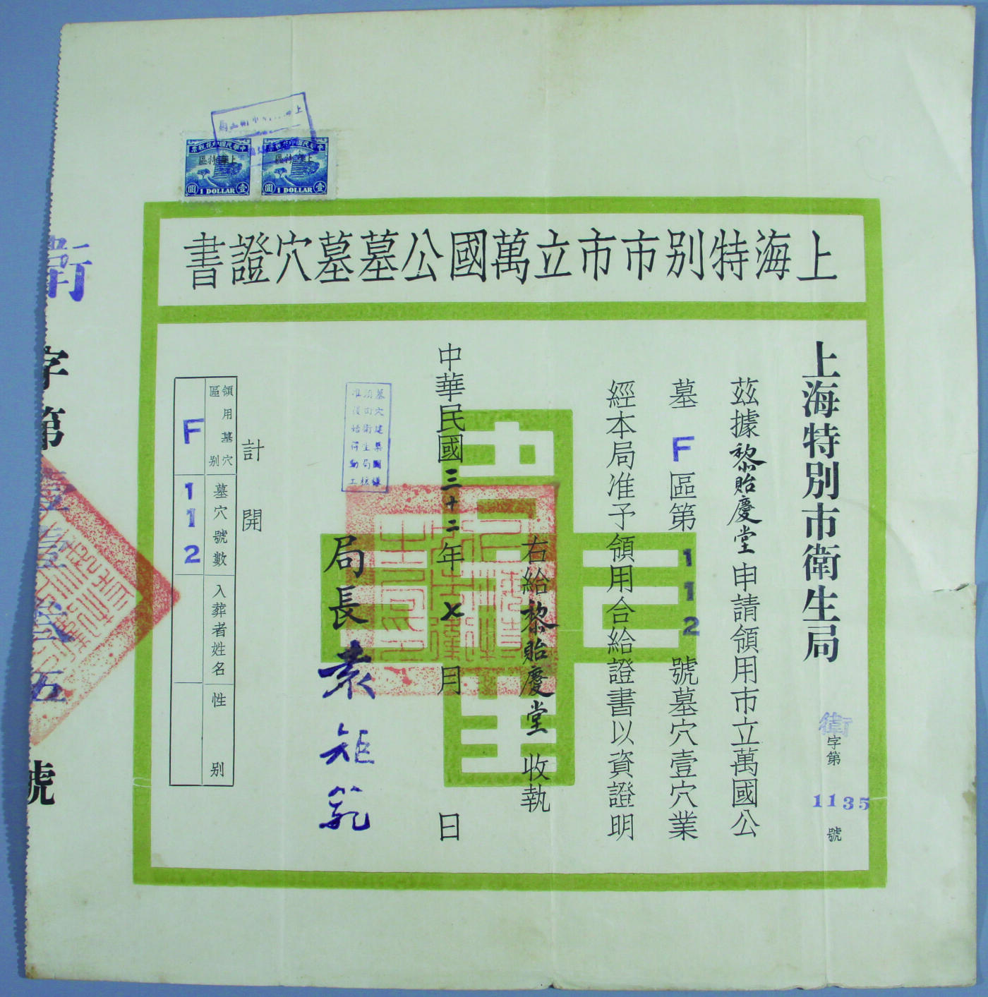 华宇2024年秋季拍卖会 民国三十二年上海市私立万国公墓墓穴证书一件，尺寸：29.5×30.5CM