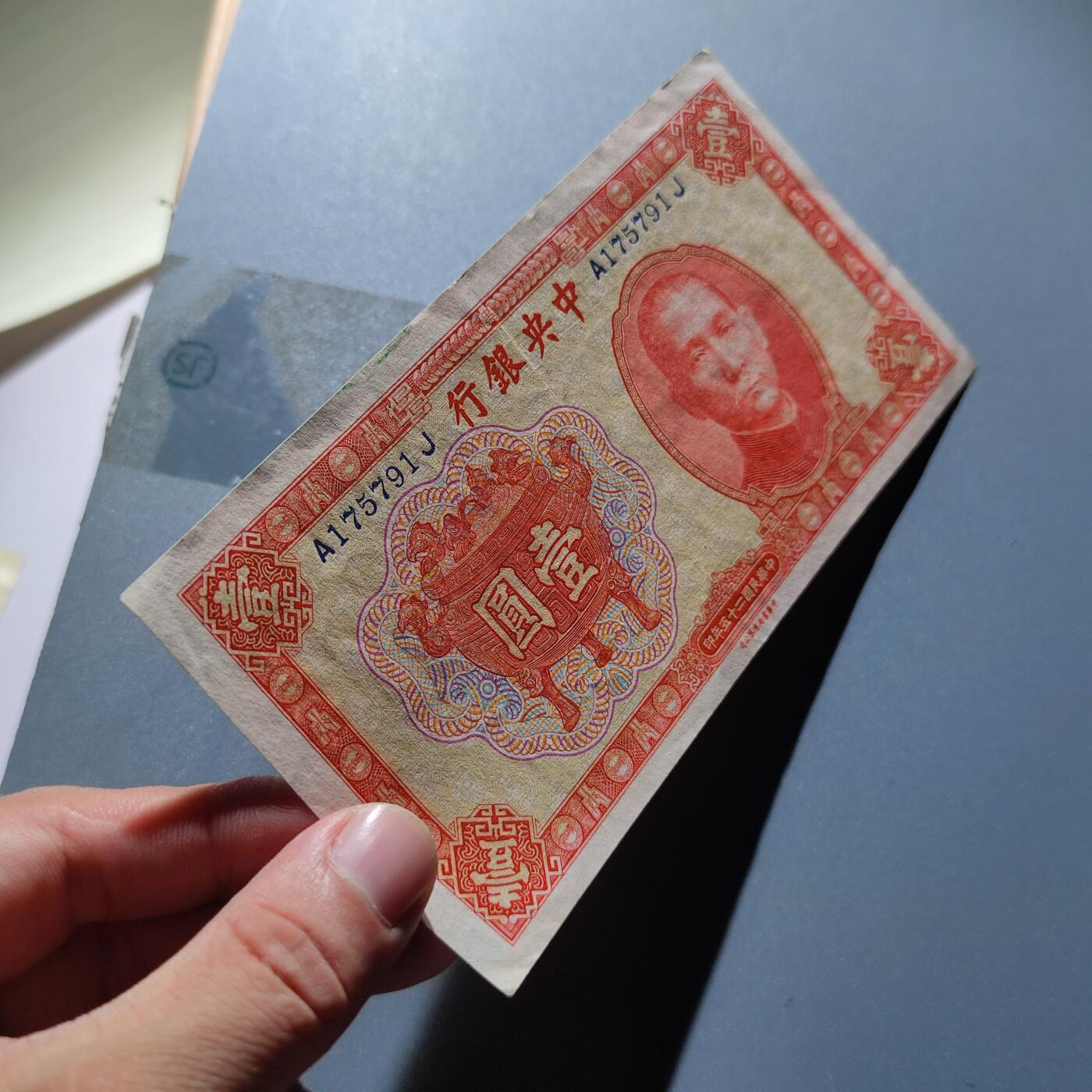 PCAI钱币16-67钱币证章小专场 中央银行壹圆