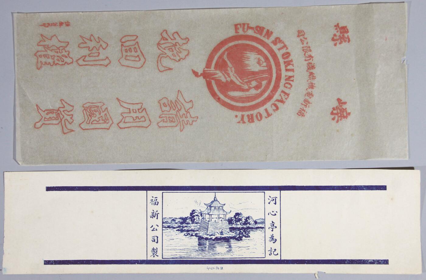 华宇2024年秋季拍卖会 民国国货广告单二件一组，尺寸：34×18CM