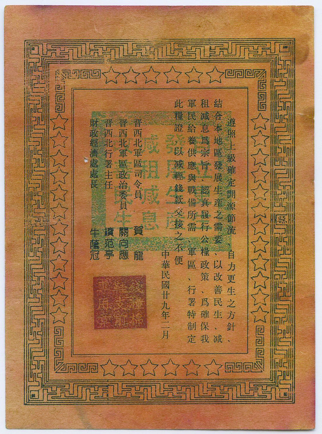 华宇2024年秋季拍卖会 1940年晋西北行署财政经济处细粮伍拾市斤妥字第04140号贺龙等提粮证一件，尺寸：8.9×12CM