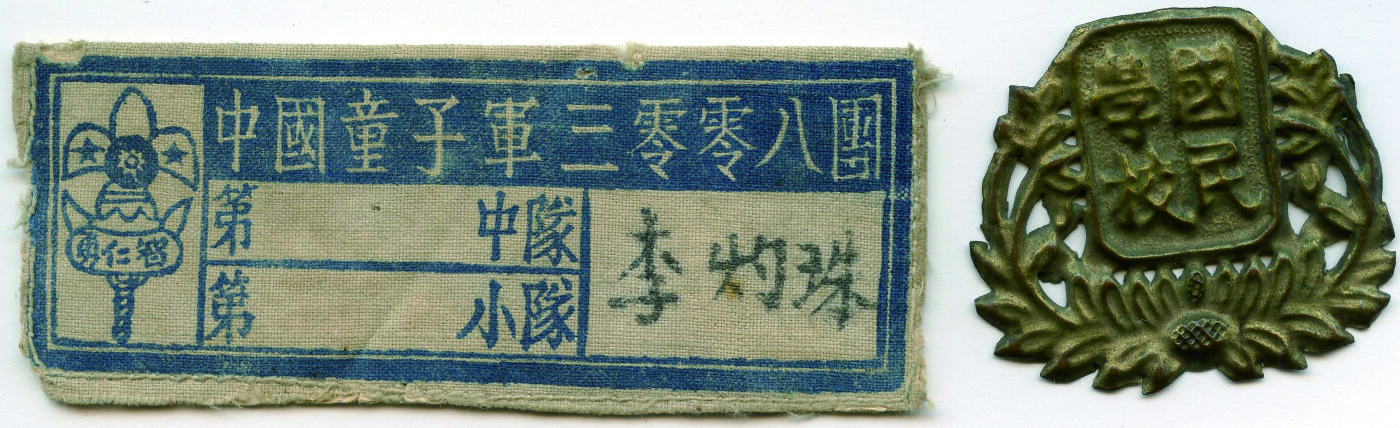华宇2024年秋季拍卖会 童子军帽徽布胸章一套