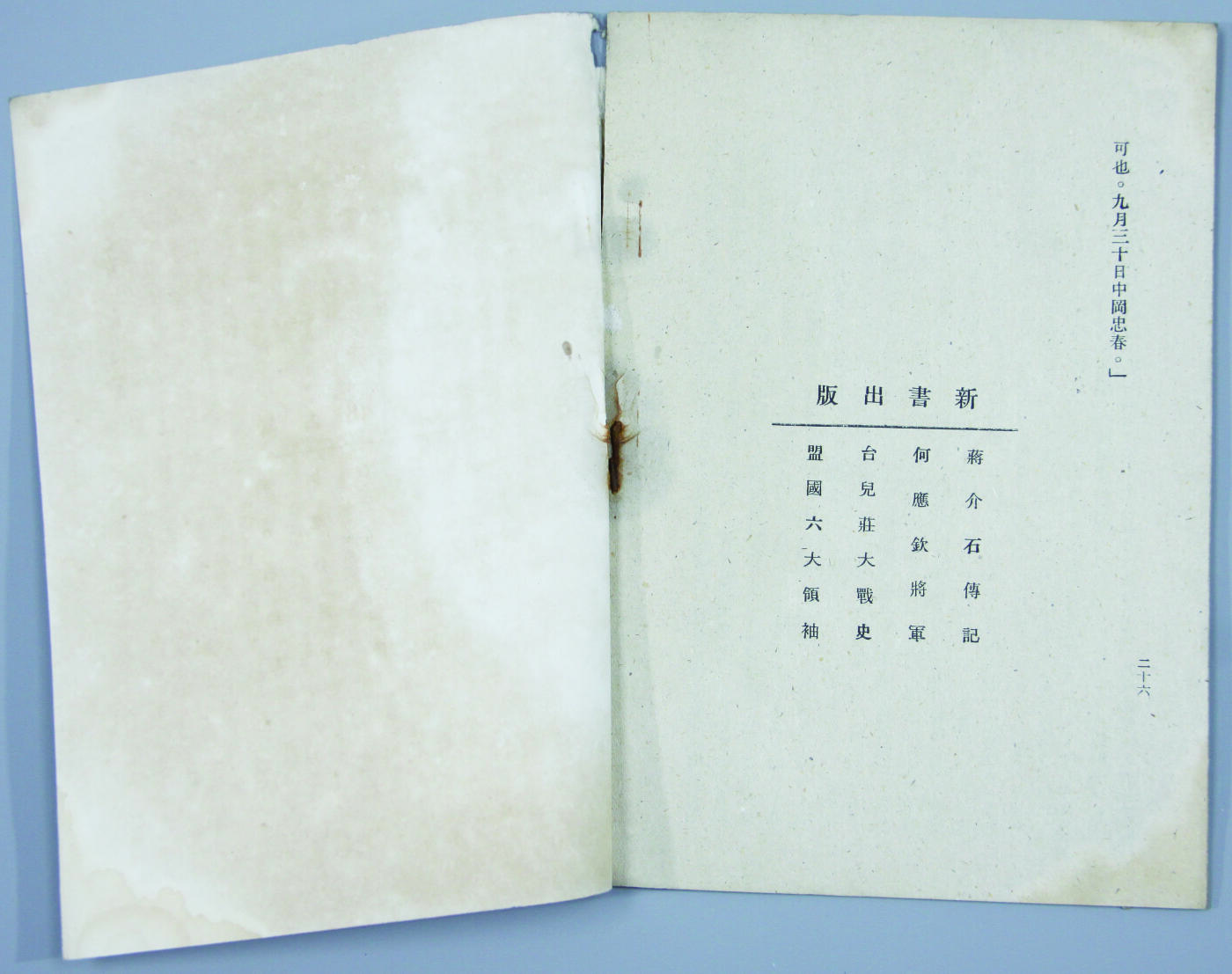 华宇2024年秋季拍卖会 1938年上海新时代社刊行《八一三抗战史》（淞沪抗战），尺寸：12.7×18.2CM，此版本非常珍稀.民国抗战时期《八一三抗战史》（即1937年淞沪会战）1册，由上海新时代社刊行，内中详细记录保卫大上海血战的将士们奋勇抗敌。「此书编写于1937年9月30日，有可能是最早记述“八一三”抗战史书籍，史料价值巨大」保存较好，敬请预览