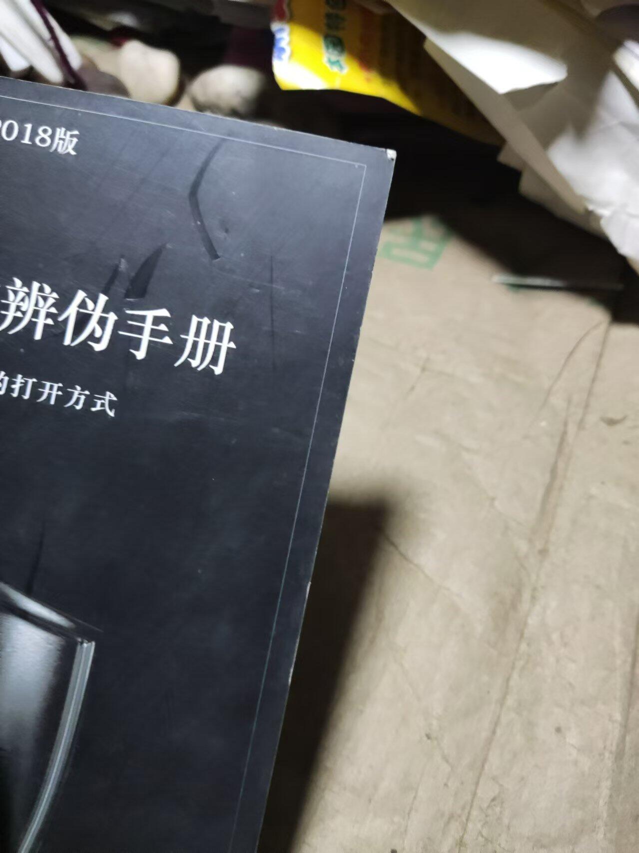 2018版顺治通宝辨伪手册（作者签名）（第一集）辩辫（8.5品左右）