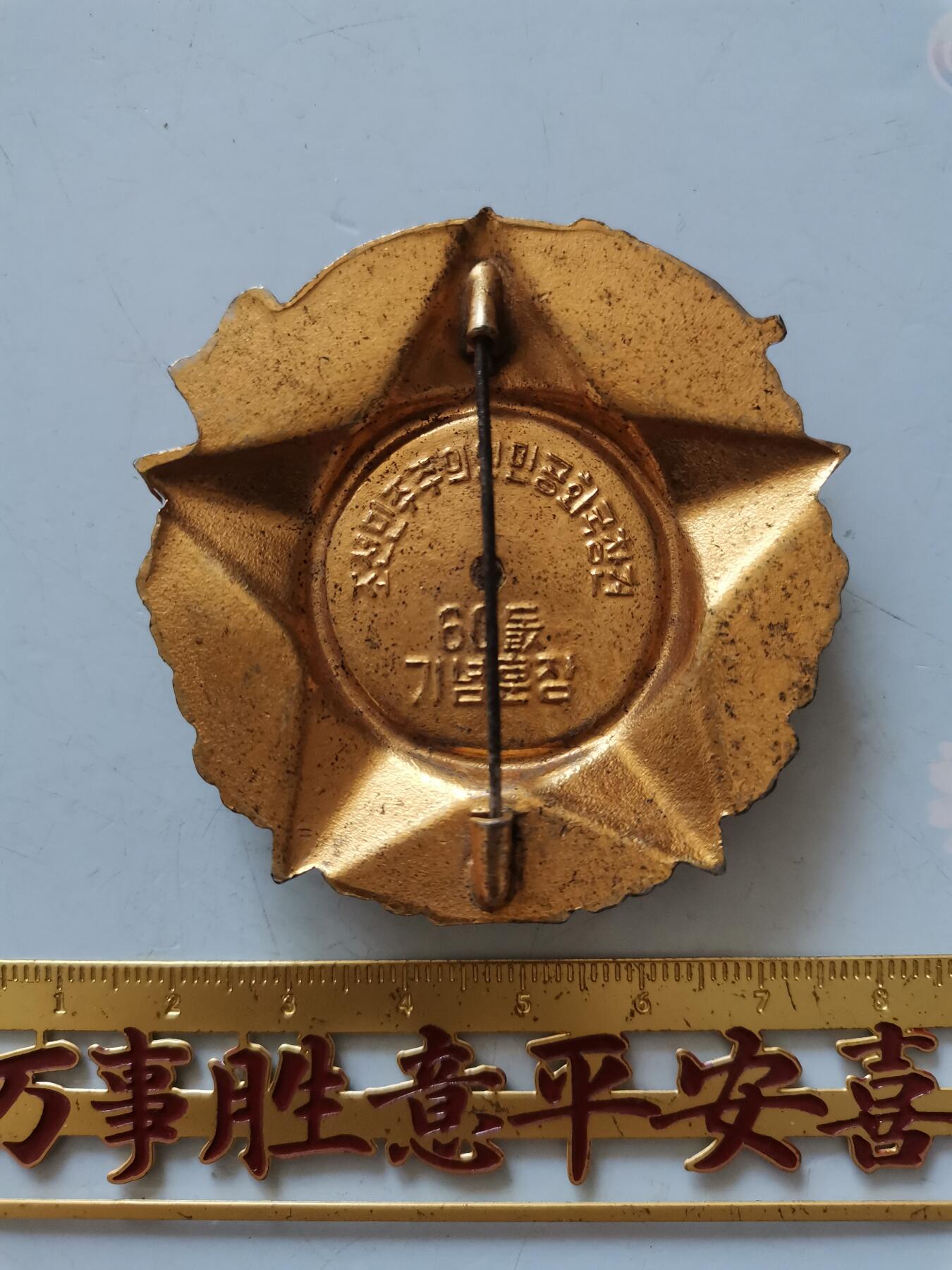 铜章