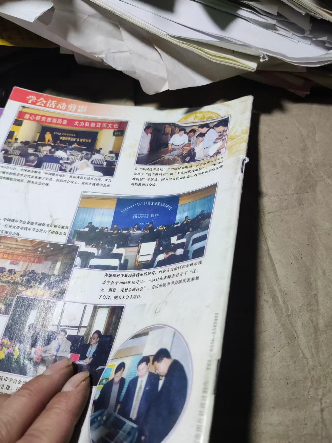 安庆钱币2003年（总第十三期）（8品左右）