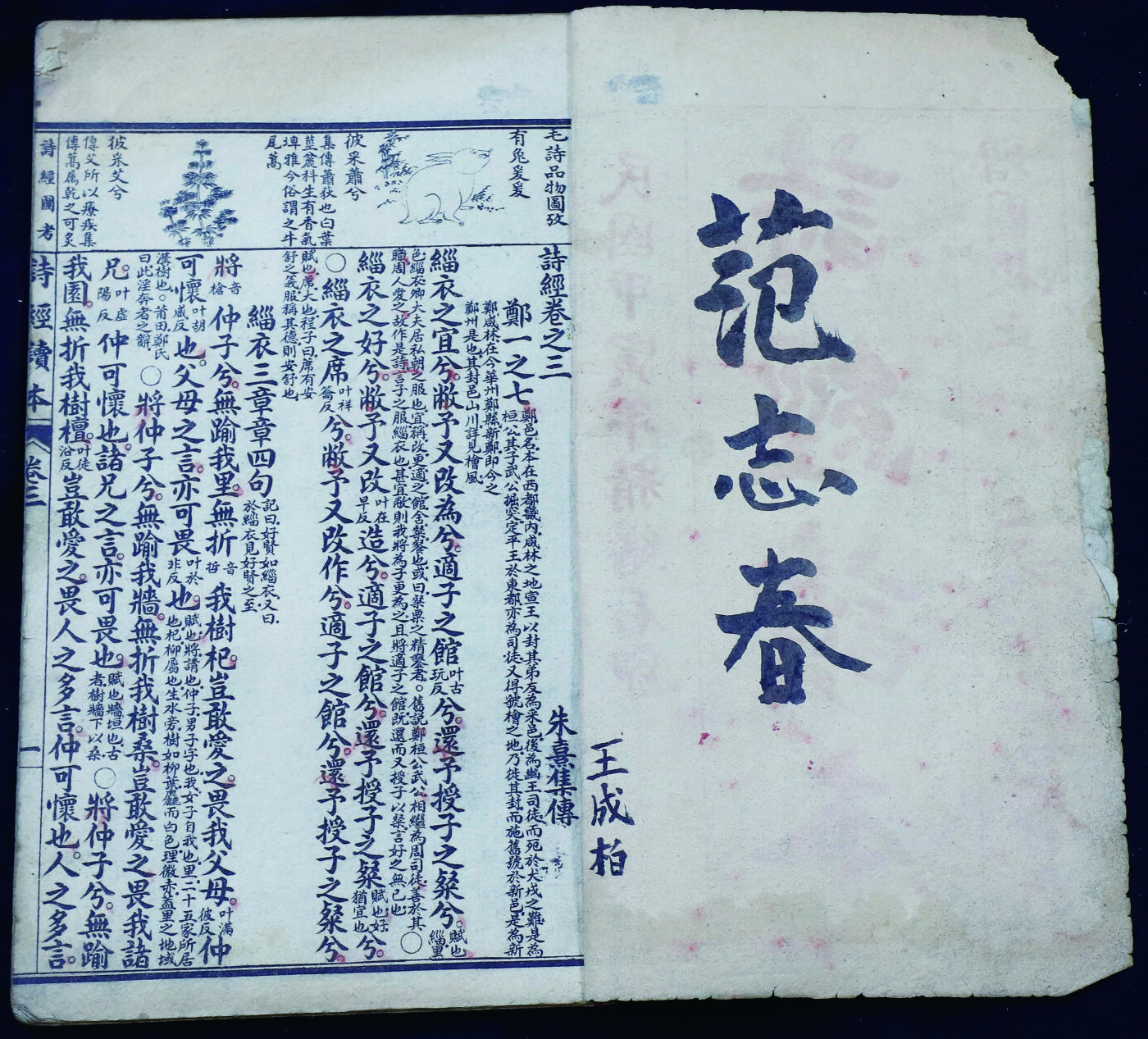 华宇2024年秋季拍卖会 1914年上海亭福记发行诗经读本一本，尺寸：15×26CM